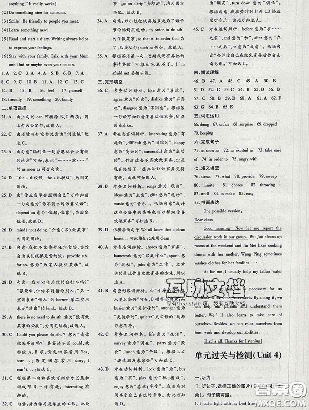 2020新版練案課時(shí)作業(yè)本八年級(jí)英語下冊(cè)人教版答案