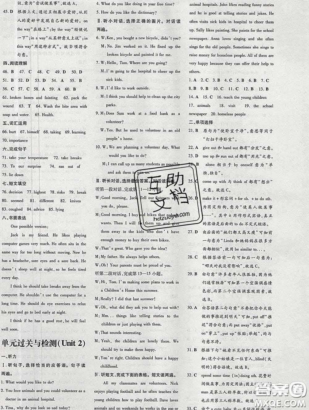 2020新版練案課時(shí)作業(yè)本八年級(jí)英語下冊(cè)人教版答案