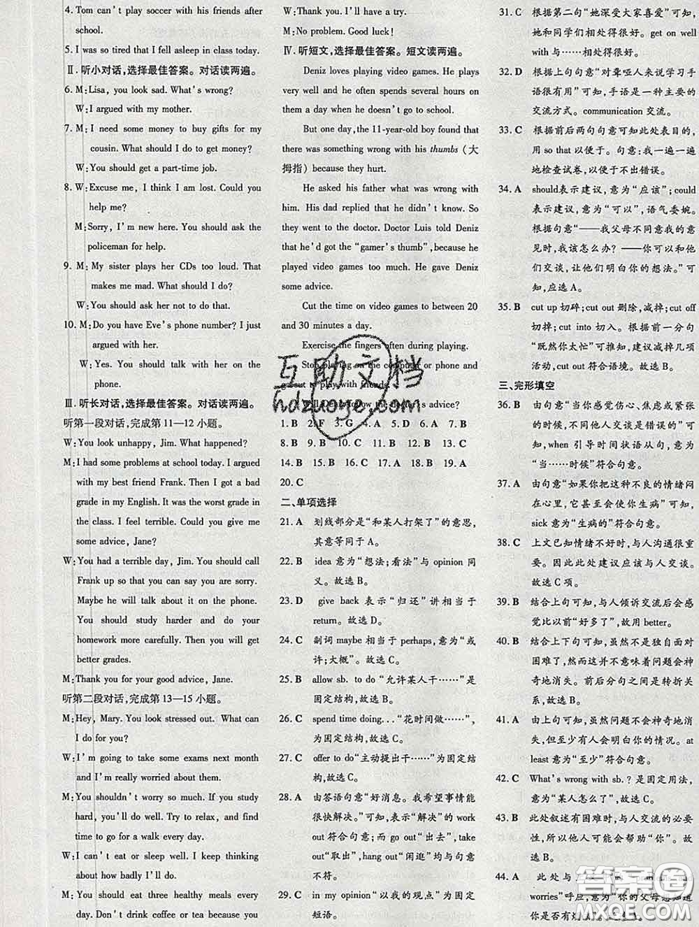 2020新版練案課時(shí)作業(yè)本八年級(jí)英語下冊(cè)人教版答案