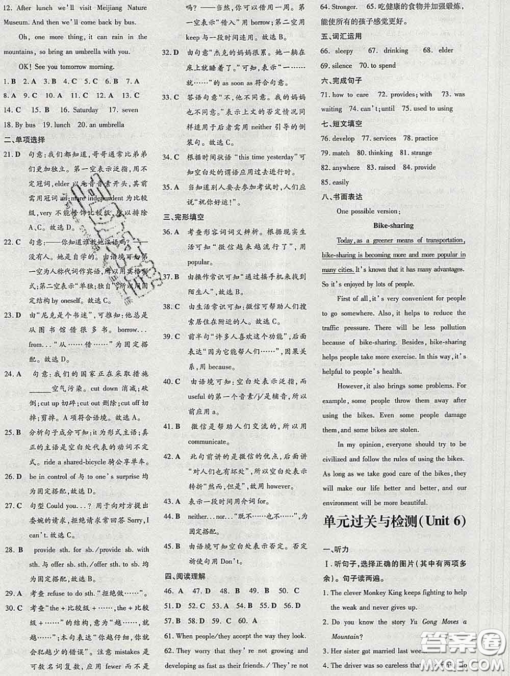 2020新版練案課時(shí)作業(yè)本八年級(jí)英語下冊(cè)人教版答案
