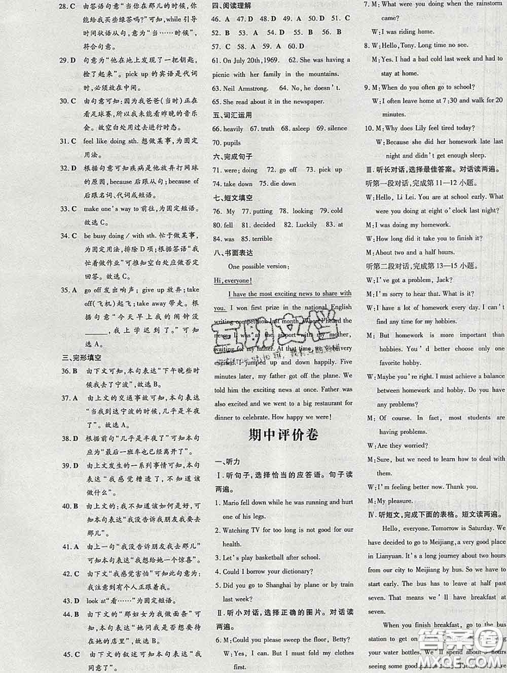 2020新版練案課時(shí)作業(yè)本八年級(jí)英語下冊(cè)人教版答案