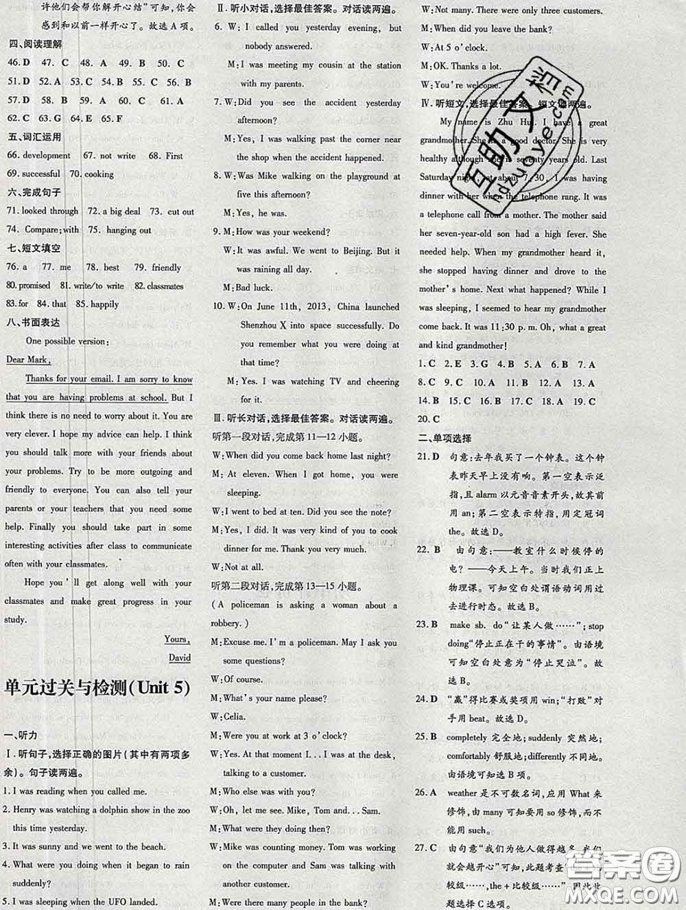 2020新版練案課時(shí)作業(yè)本八年級(jí)英語下冊(cè)人教版答案