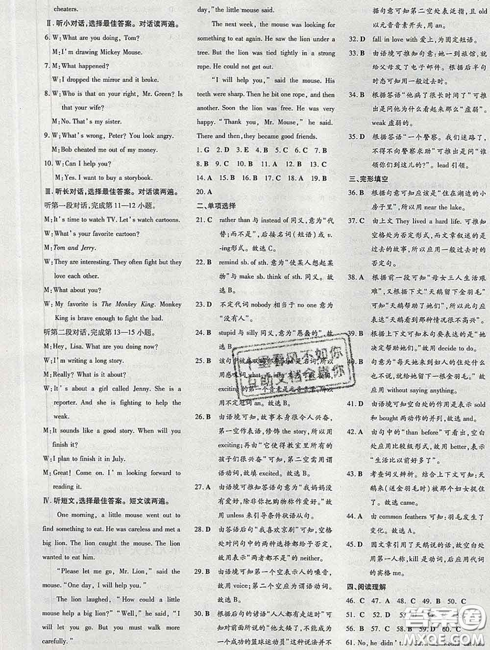 2020新版練案課時(shí)作業(yè)本八年級(jí)英語下冊(cè)人教版答案