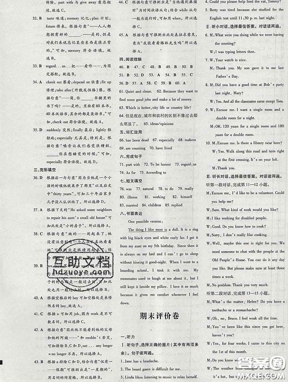 2020新版練案課時(shí)作業(yè)本八年級(jí)英語下冊(cè)人教版答案