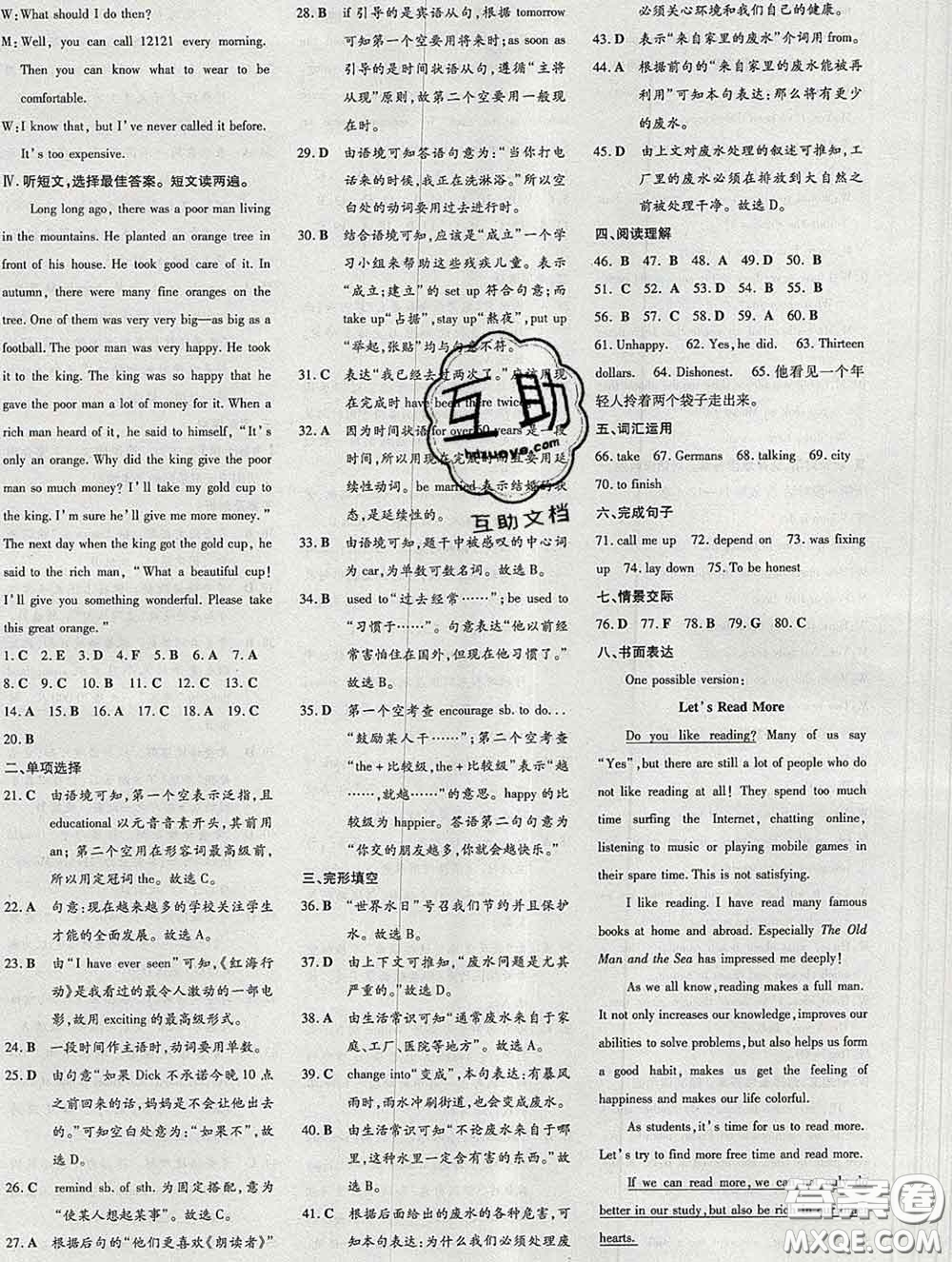 2020新版練案課時(shí)作業(yè)本八年級(jí)英語下冊(cè)人教版答案