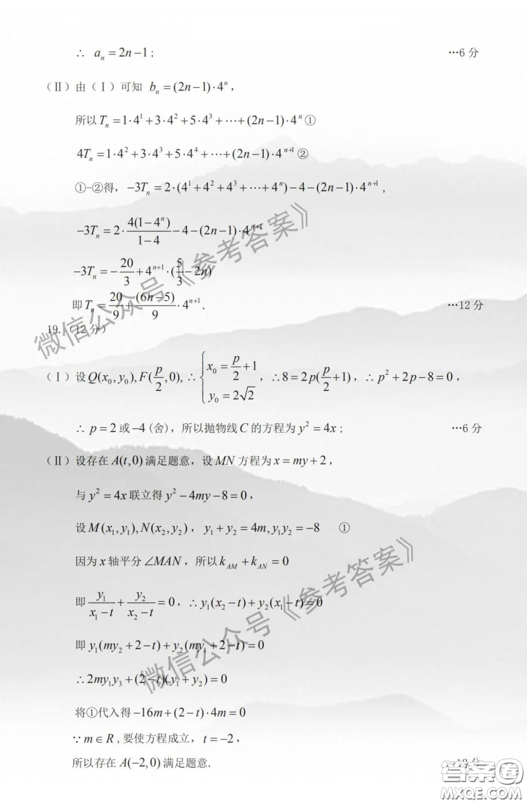 烏魯木齊地區(qū)2020年高三年級(jí)第二次質(zhì)量監(jiān)測(cè)文科數(shù)學(xué)答案