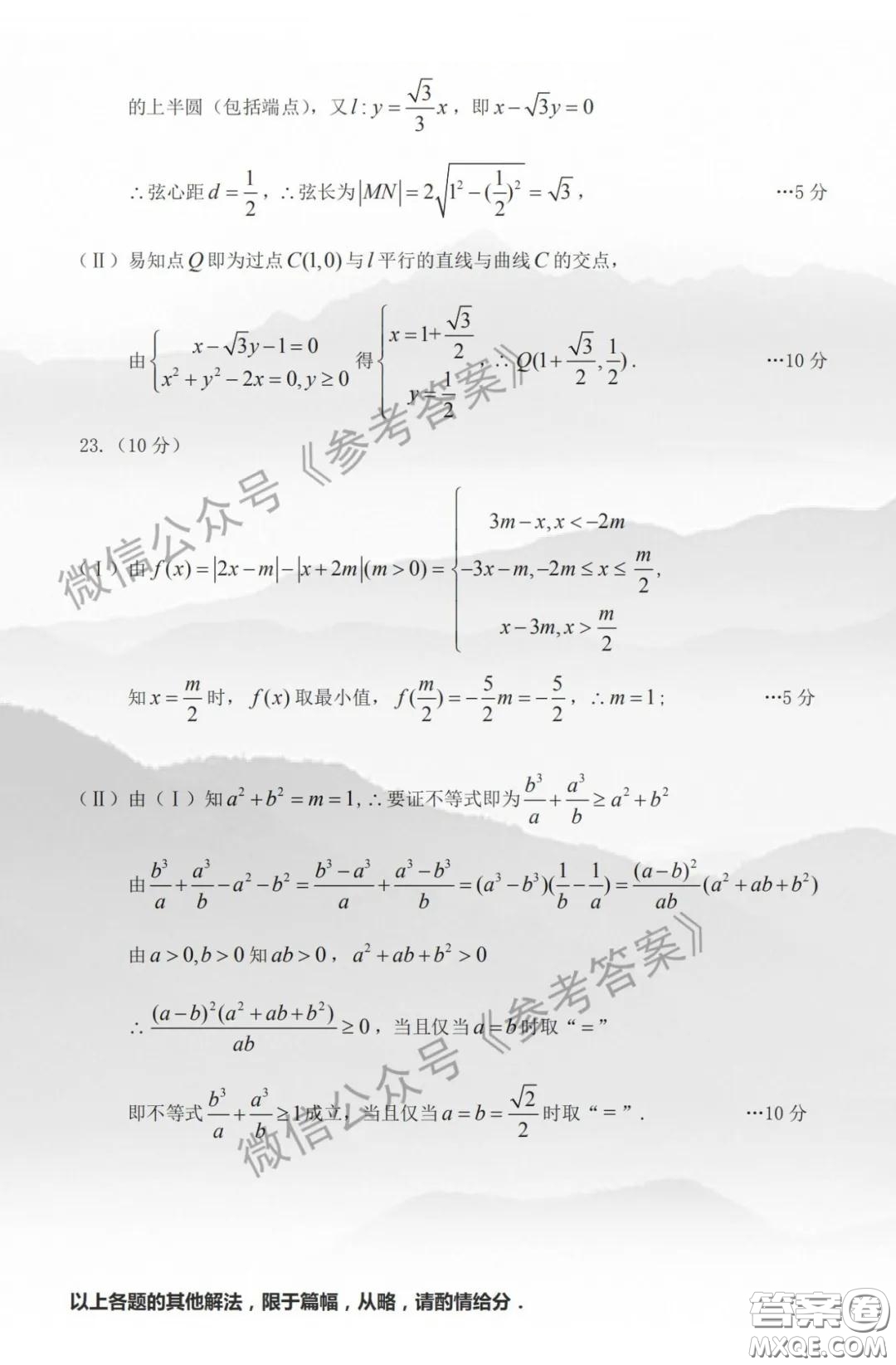 烏魯木齊地區(qū)2020年高三年級(jí)第二次質(zhì)量監(jiān)測(cè)文科數(shù)學(xué)答案