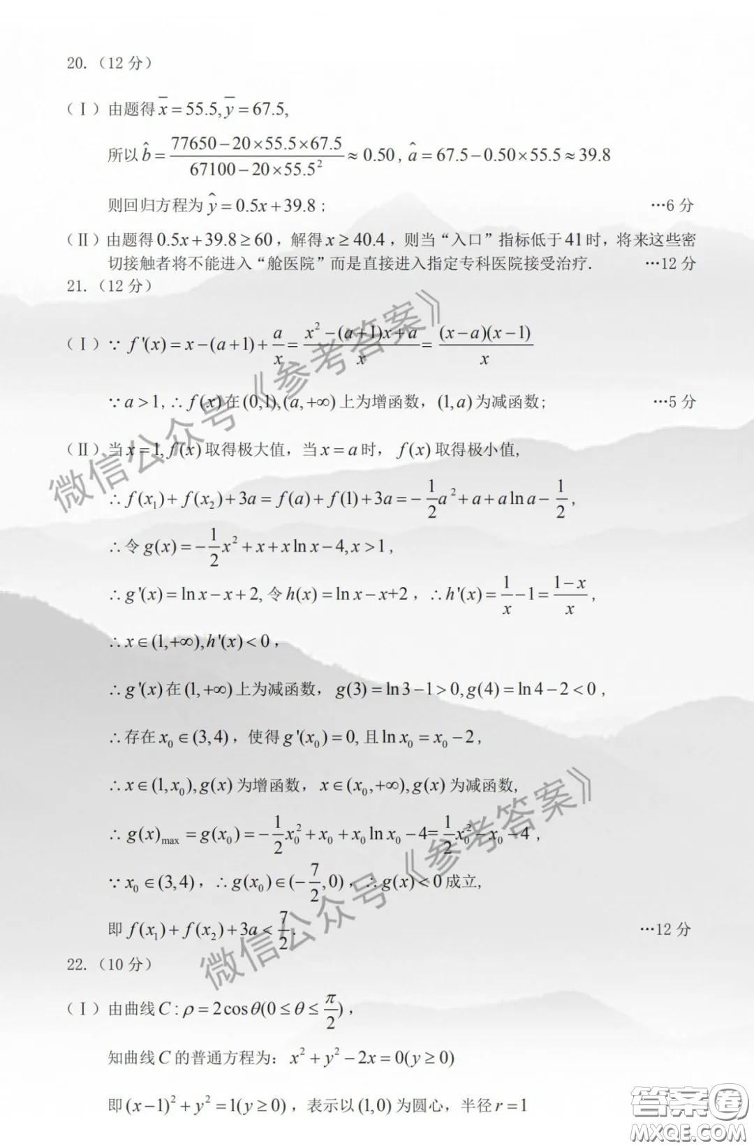 烏魯木齊地區(qū)2020年高三年級(jí)第二次質(zhì)量監(jiān)測(cè)文科數(shù)學(xué)答案