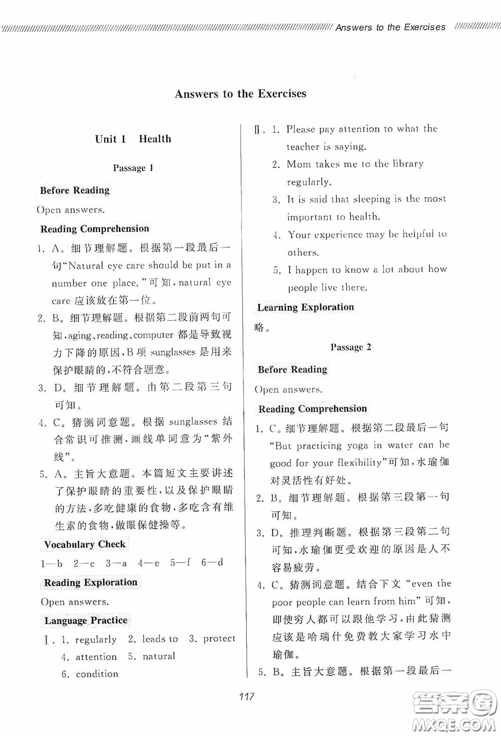 伴你學(xué)2020新課程助學(xué)叢書初中英語同步閱讀八年級(jí)下冊(cè)最新版答案