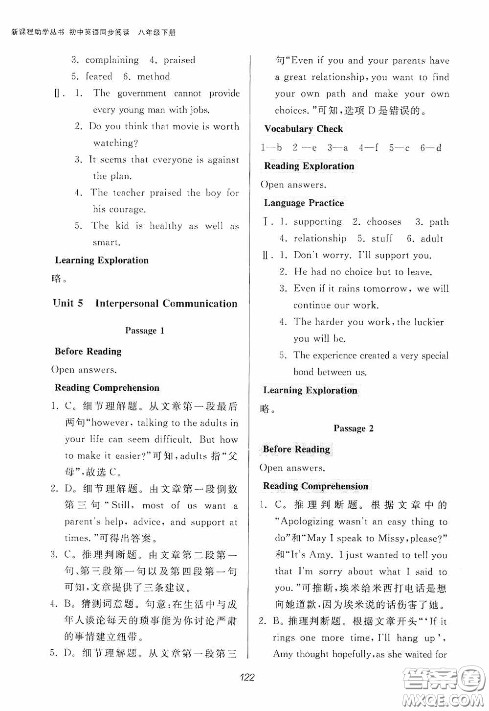 伴你學(xué)2020新課程助學(xué)叢書初中英語同步閱讀八年級(jí)下冊(cè)最新版答案