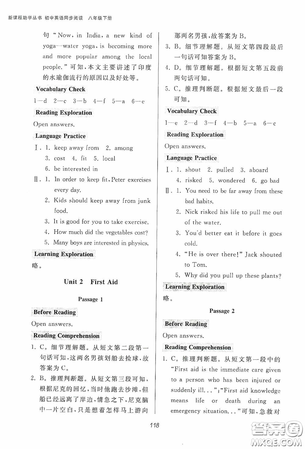 伴你學(xué)2020新課程助學(xué)叢書初中英語同步閱讀八年級(jí)下冊(cè)最新版答案