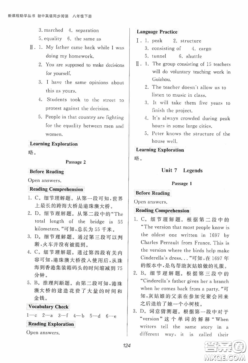 伴你學(xué)2020新課程助學(xué)叢書初中英語同步閱讀八年級(jí)下冊(cè)最新版答案