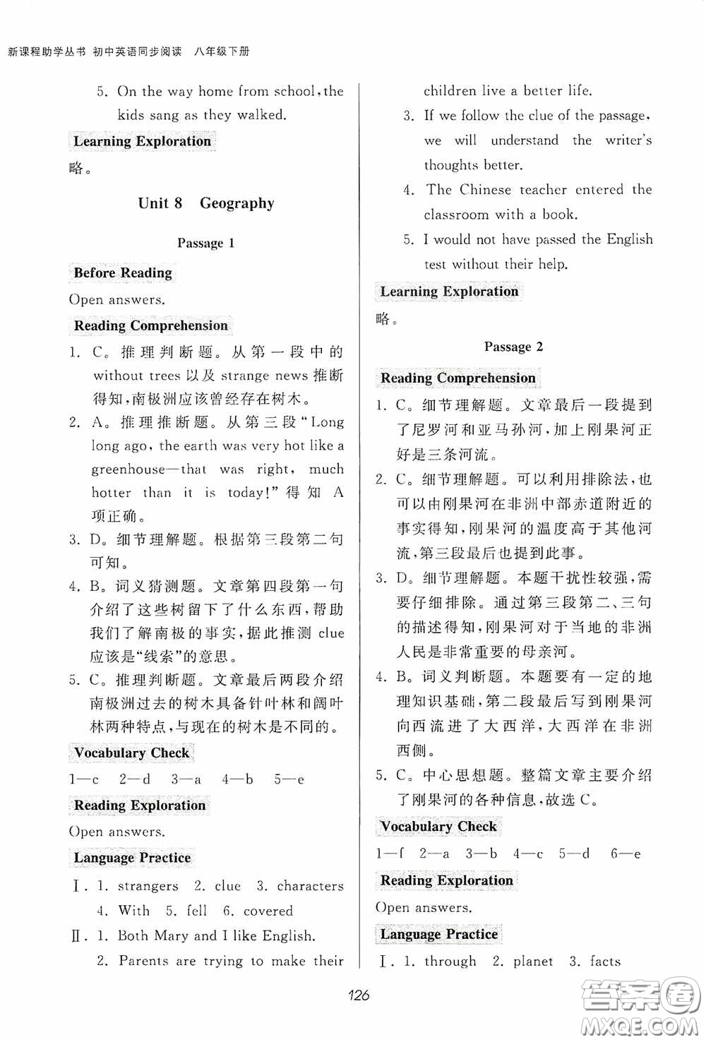 伴你學(xué)2020新課程助學(xué)叢書初中英語同步閱讀八年級(jí)下冊(cè)最新版答案