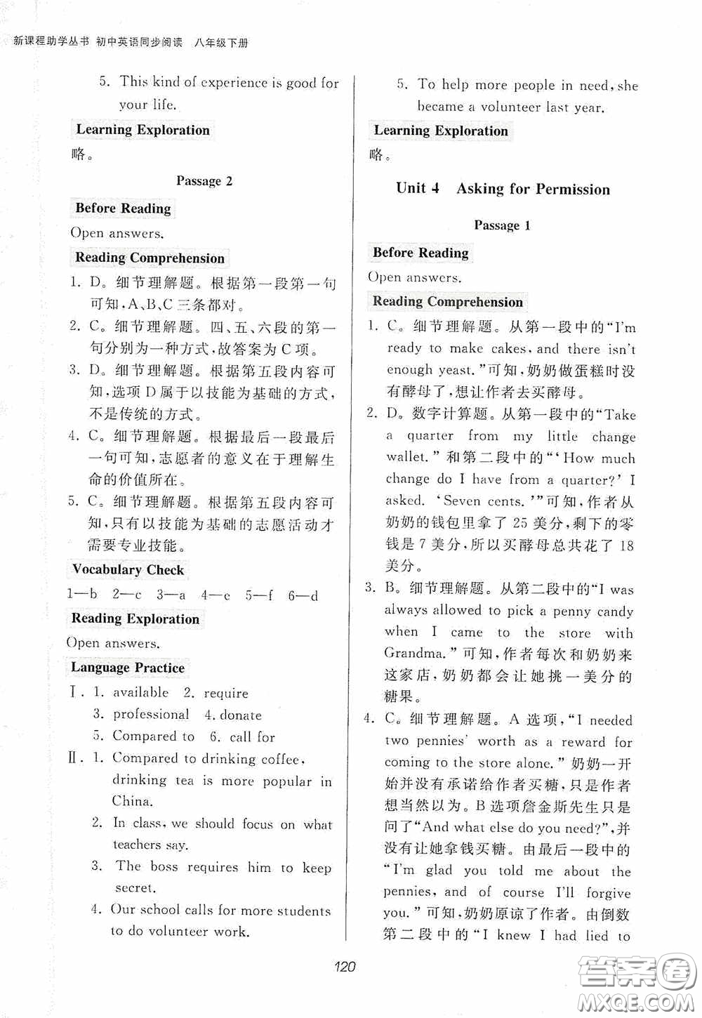 伴你學(xué)2020新課程助學(xué)叢書初中英語同步閱讀八年級(jí)下冊(cè)最新版答案