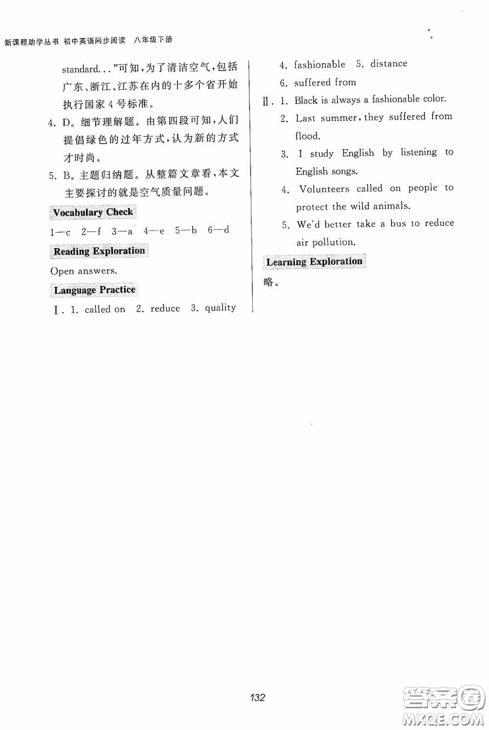 伴你學(xué)2020新課程助學(xué)叢書初中英語同步閱讀八年級(jí)下冊(cè)最新版答案