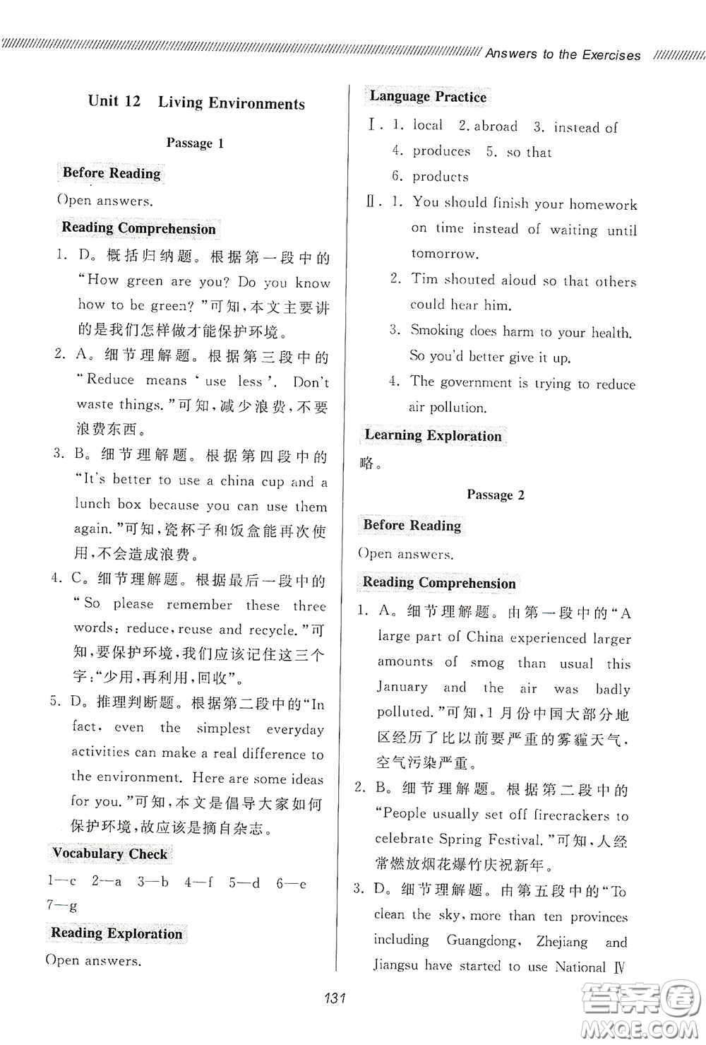伴你學(xué)2020新課程助學(xué)叢書初中英語同步閱讀八年級(jí)下冊(cè)最新版答案