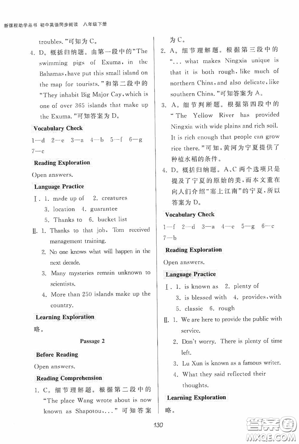 伴你學(xué)2020新課程助學(xué)叢書初中英語同步閱讀八年級(jí)下冊(cè)最新版答案