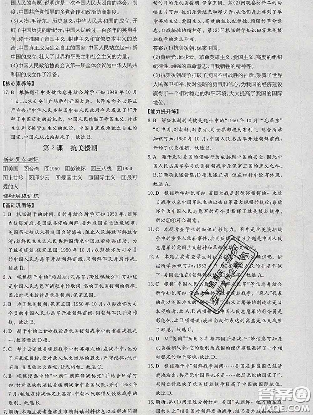 2020新版練案課時(shí)作業(yè)本八年級(jí)歷史下冊(cè)人教版答案