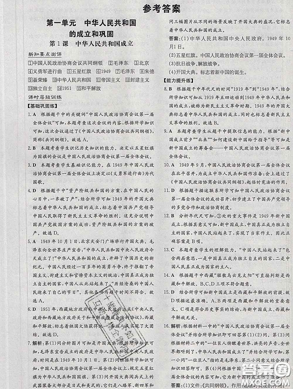 2020新版練案課時(shí)作業(yè)本八年級(jí)歷史下冊(cè)人教版答案