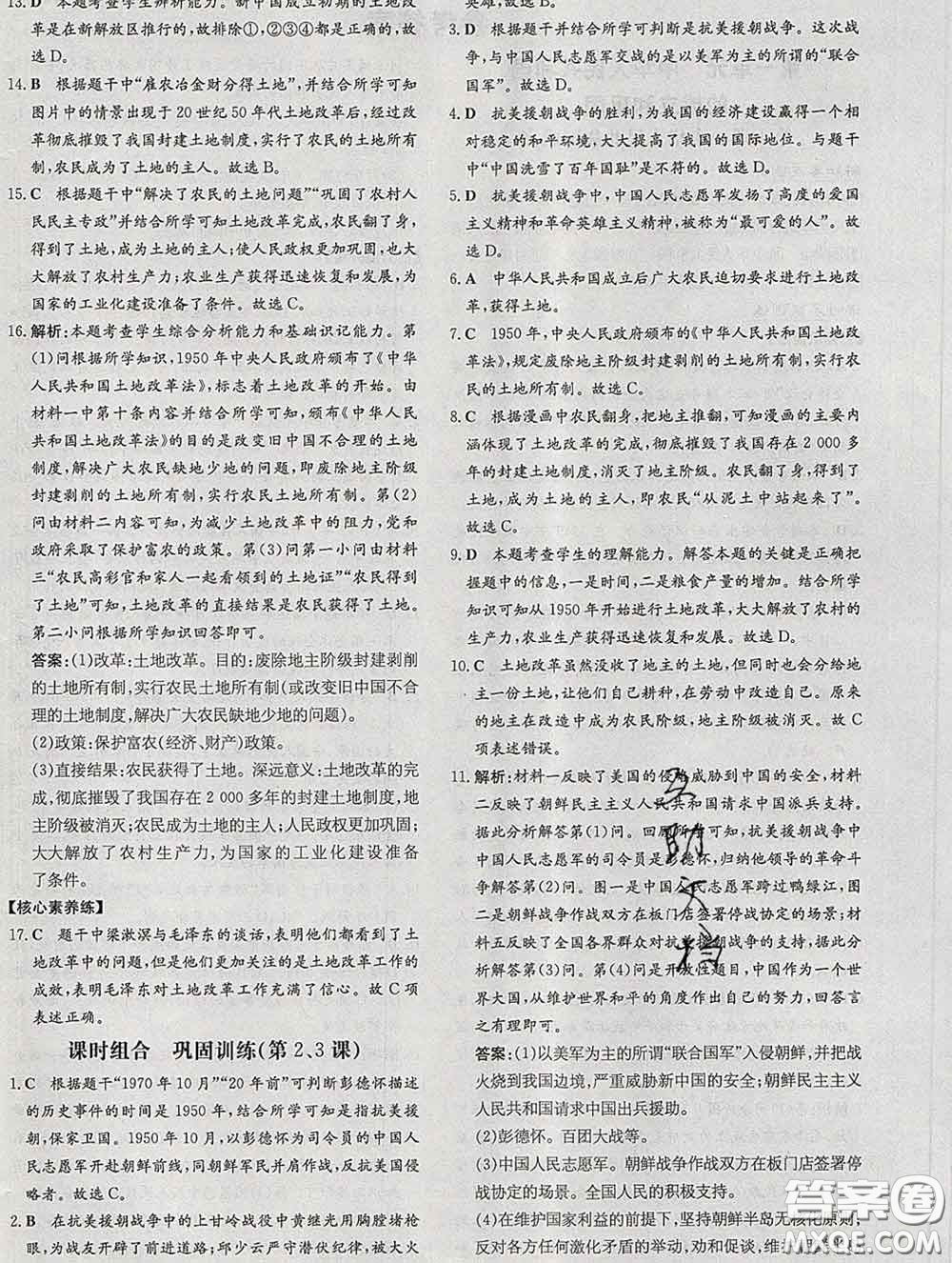2020新版練案課時(shí)作業(yè)本八年級(jí)歷史下冊(cè)人教版答案