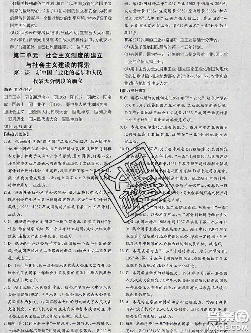2020新版練案課時(shí)作業(yè)本八年級(jí)歷史下冊(cè)人教版答案
