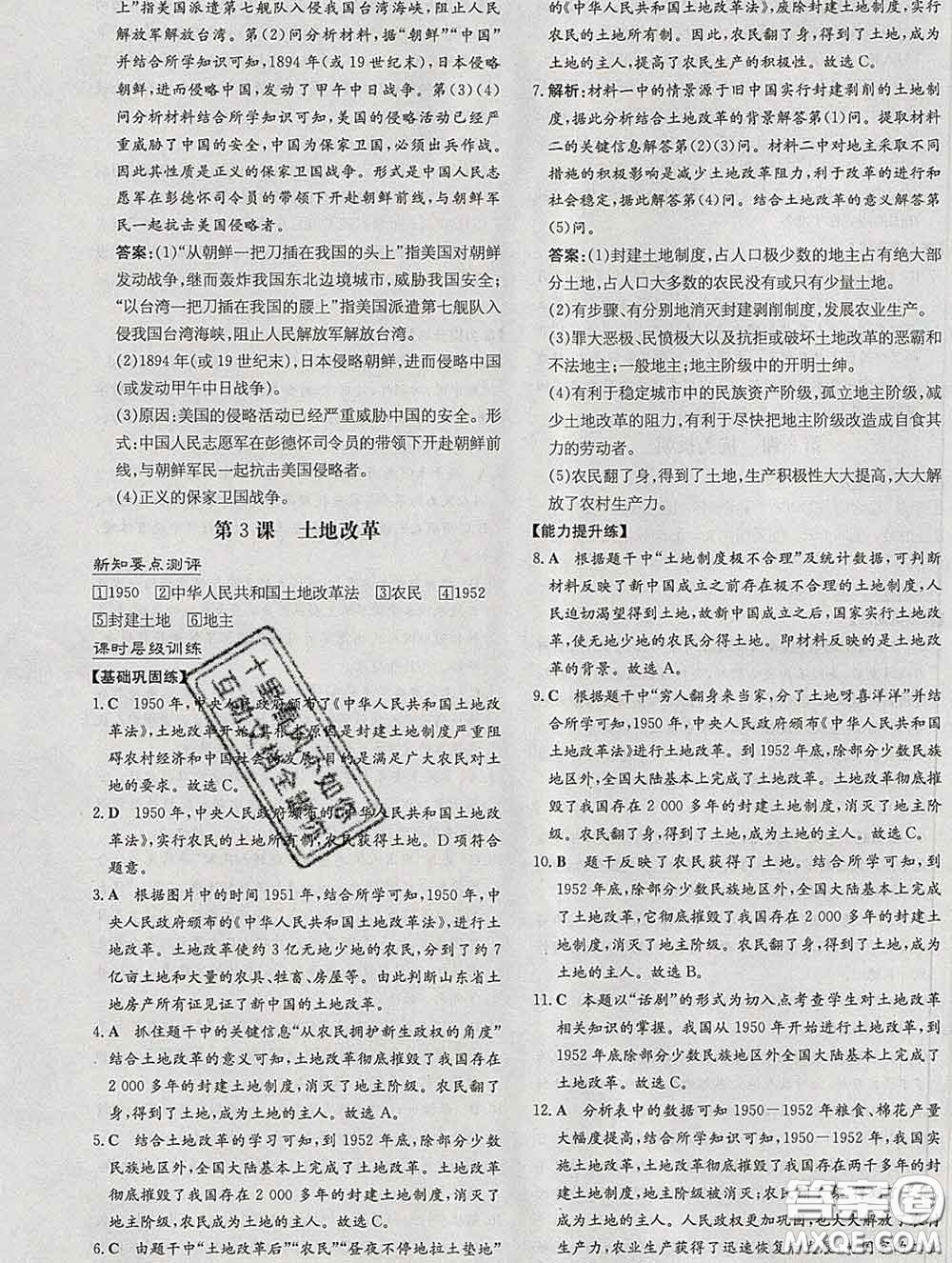 2020新版練案課時(shí)作業(yè)本八年級(jí)歷史下冊(cè)人教版答案