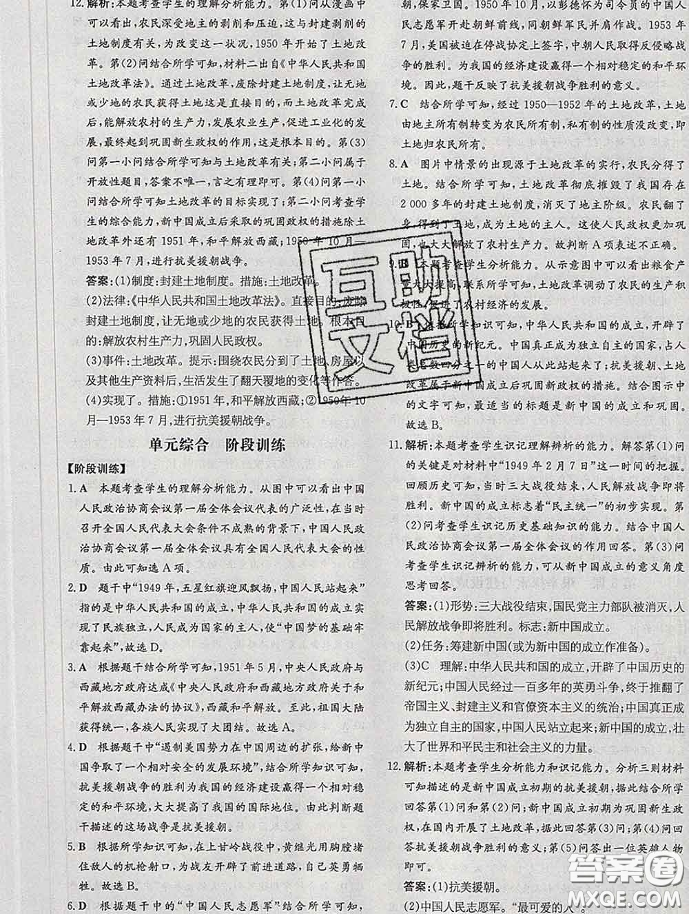 2020新版練案課時(shí)作業(yè)本八年級(jí)歷史下冊(cè)人教版答案