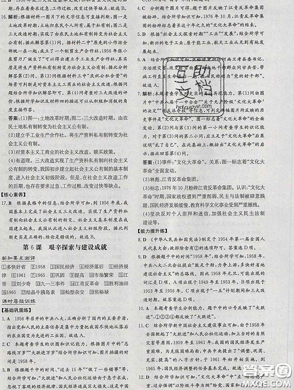 2020新版練案課時(shí)作業(yè)本八年級(jí)歷史下冊(cè)人教版答案
