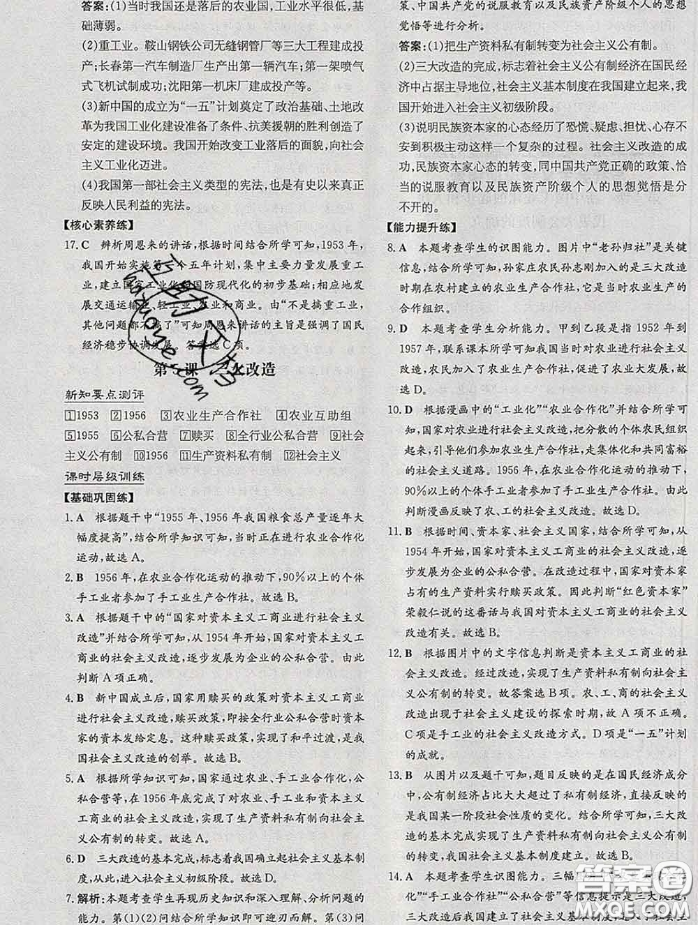 2020新版練案課時(shí)作業(yè)本八年級(jí)歷史下冊(cè)人教版答案