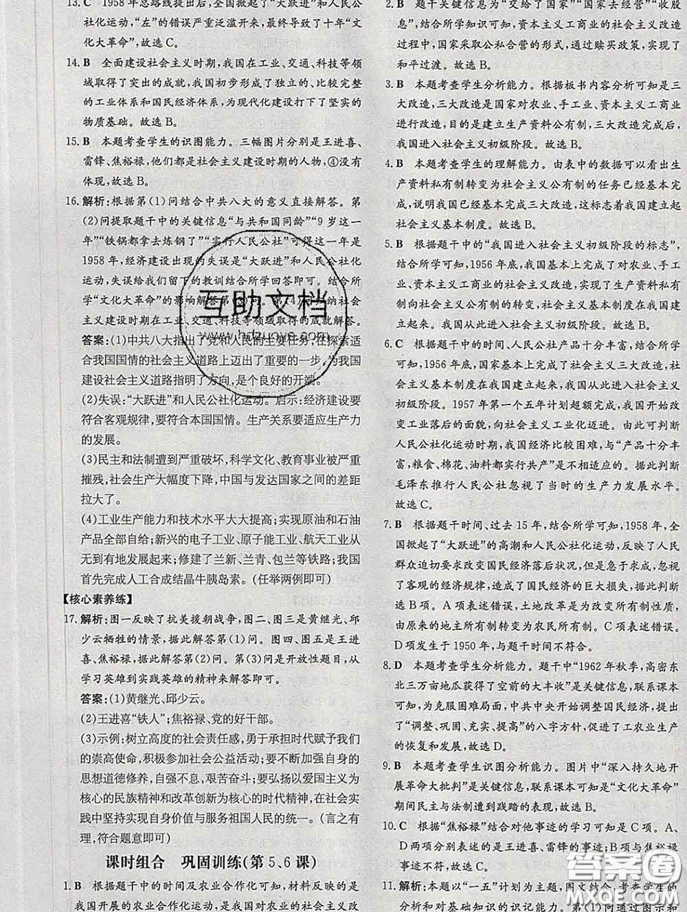 2020新版練案課時(shí)作業(yè)本八年級(jí)歷史下冊(cè)人教版答案