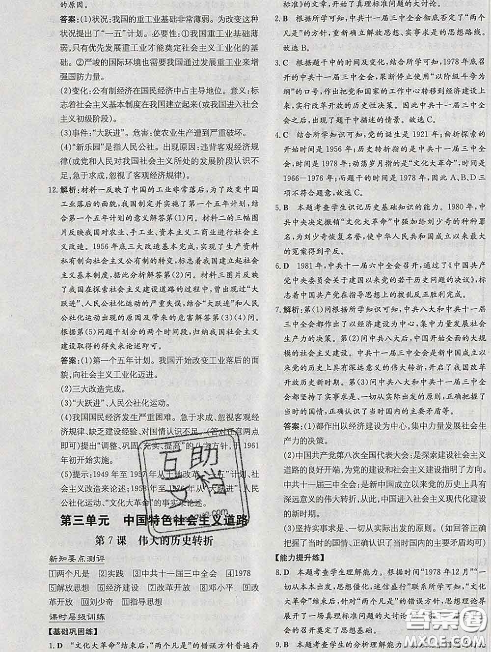2020新版練案課時(shí)作業(yè)本八年級(jí)歷史下冊(cè)人教版答案