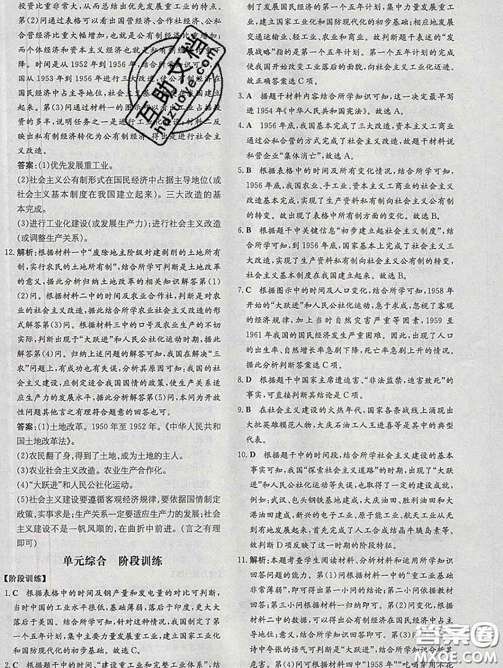 2020新版練案課時(shí)作業(yè)本八年級(jí)歷史下冊(cè)人教版答案
