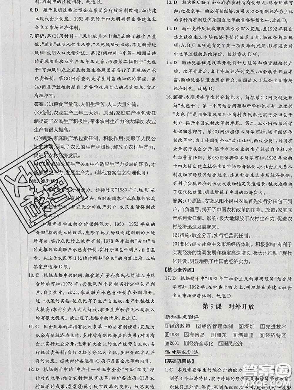 2020新版練案課時(shí)作業(yè)本八年級(jí)歷史下冊(cè)人教版答案