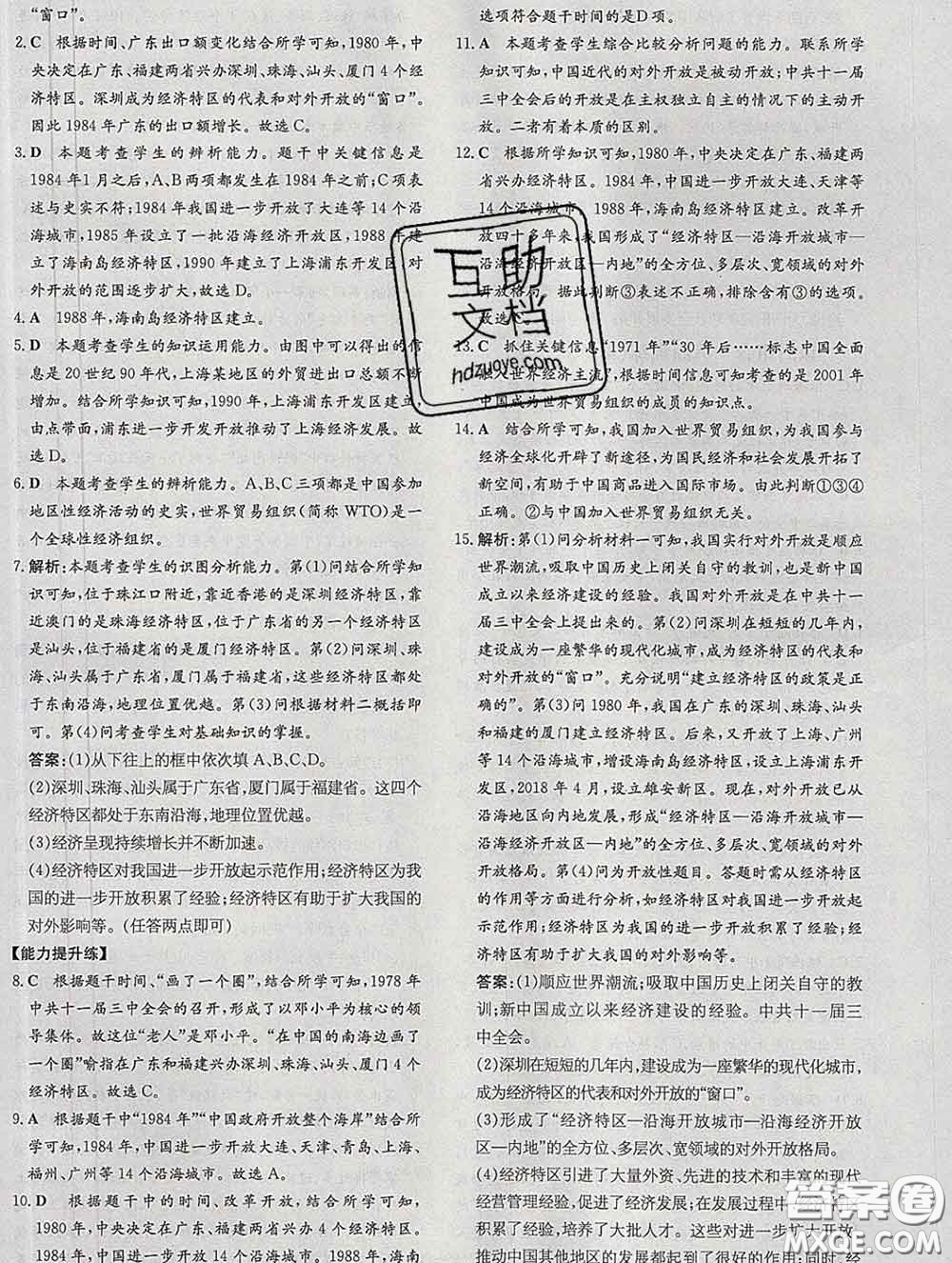 2020新版練案課時(shí)作業(yè)本八年級(jí)歷史下冊(cè)人教版答案