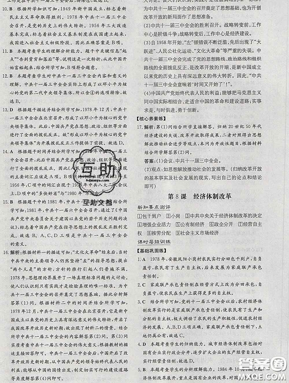 2020新版練案課時(shí)作業(yè)本八年級(jí)歷史下冊(cè)人教版答案