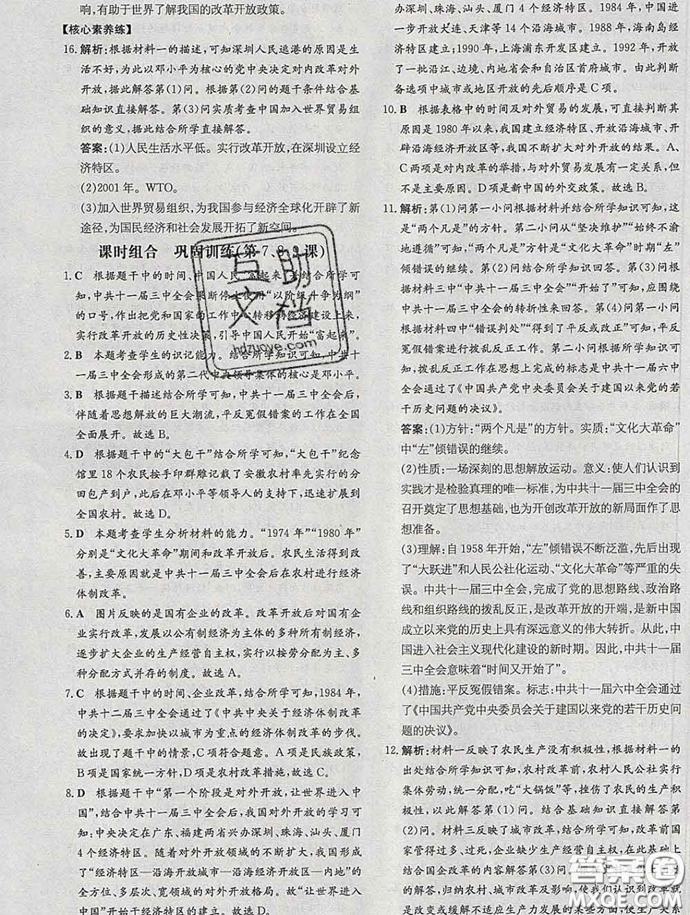 2020新版練案課時(shí)作業(yè)本八年級(jí)歷史下冊(cè)人教版答案
