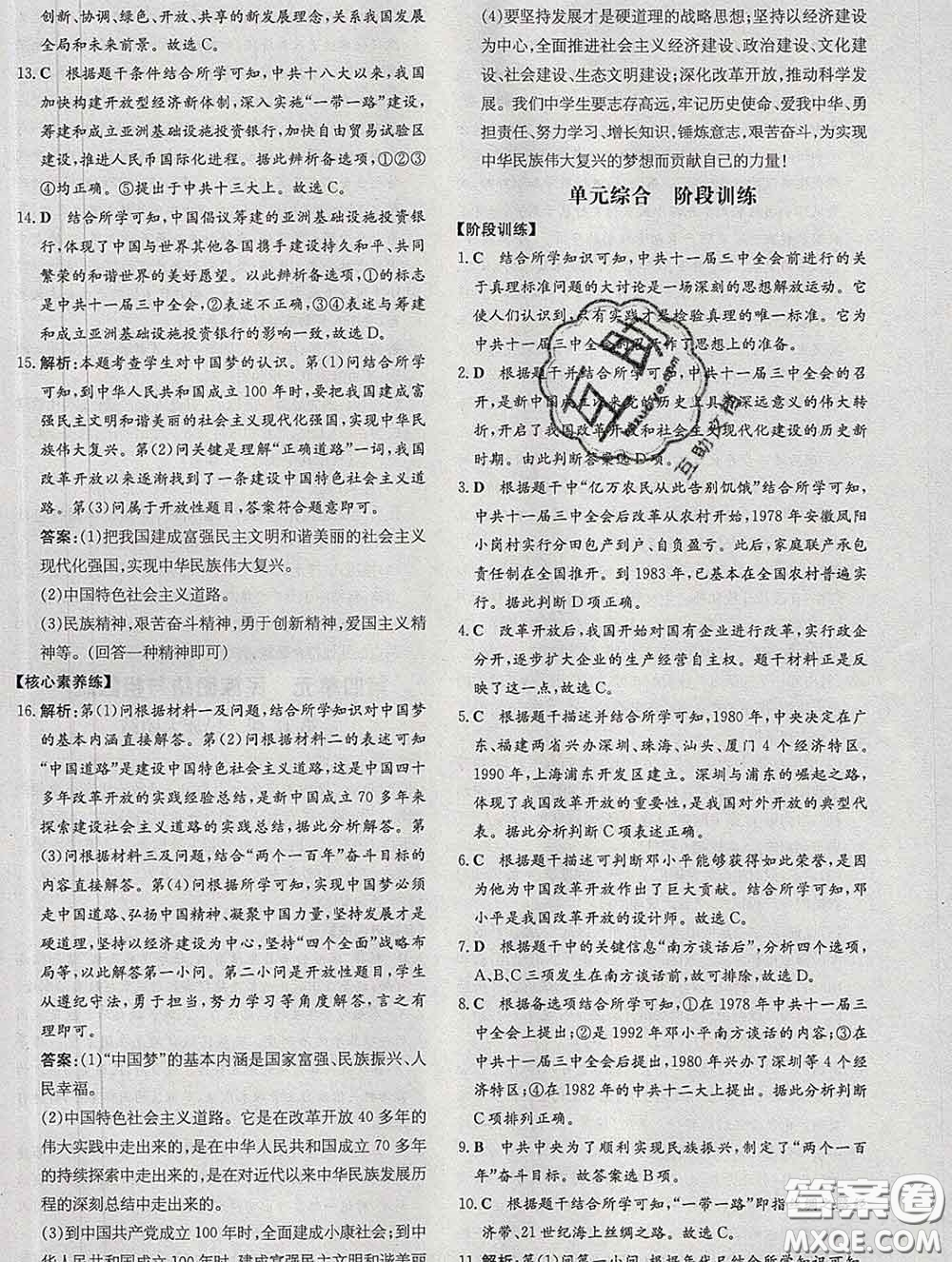 2020新版練案課時(shí)作業(yè)本八年級(jí)歷史下冊(cè)人教版答案
