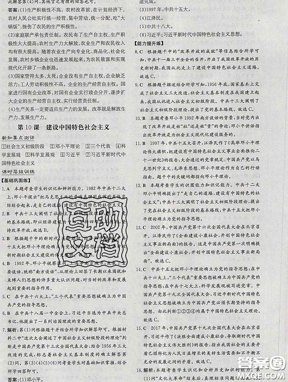 2020新版練案課時(shí)作業(yè)本八年級(jí)歷史下冊(cè)人教版答案