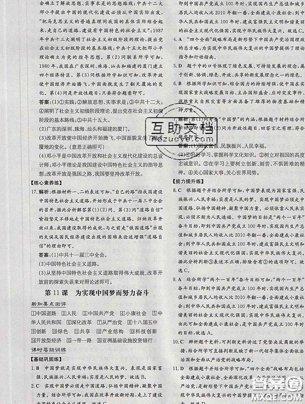 2020新版練案課時(shí)作業(yè)本八年級(jí)歷史下冊(cè)人教版答案