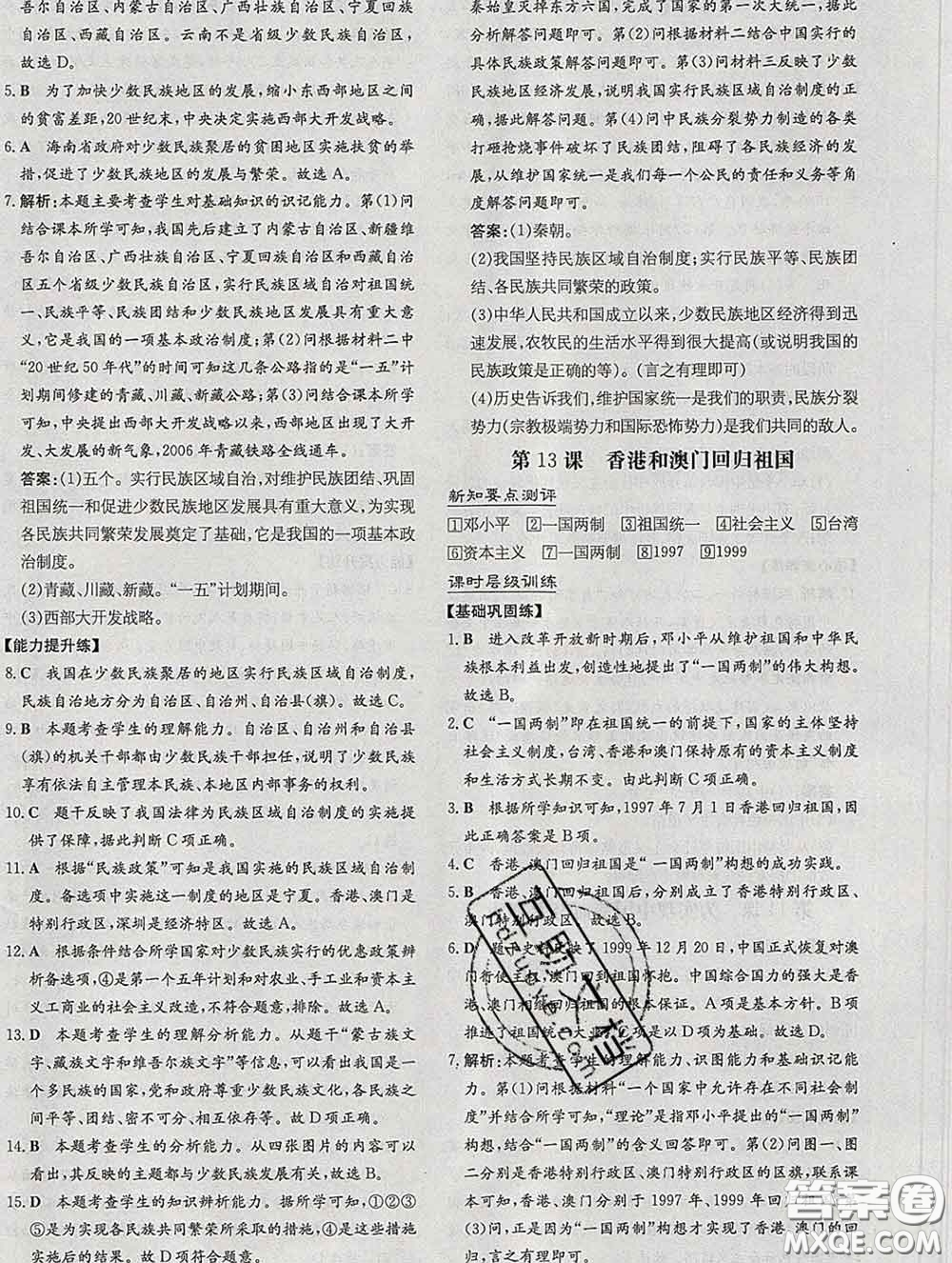 2020新版練案課時(shí)作業(yè)本八年級(jí)歷史下冊(cè)人教版答案