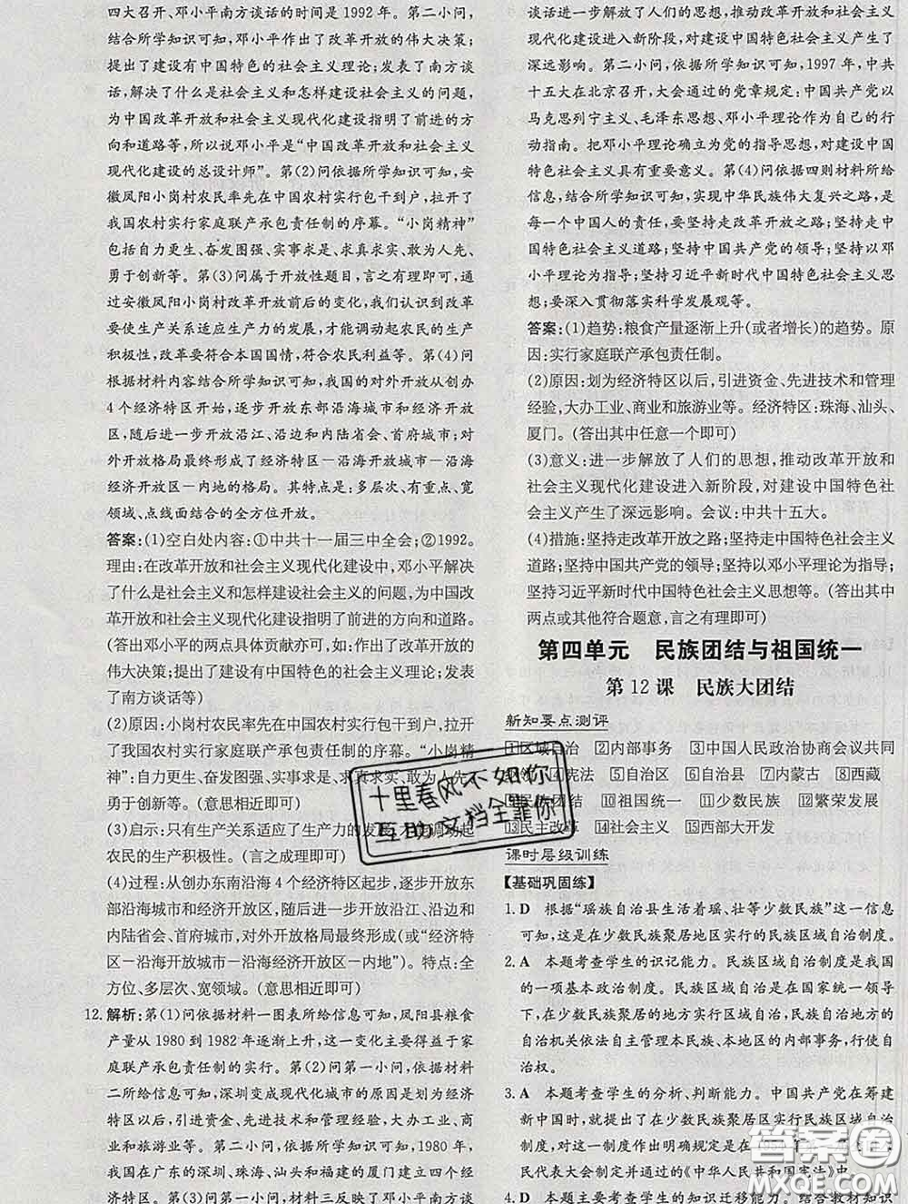 2020新版練案課時(shí)作業(yè)本八年級(jí)歷史下冊(cè)人教版答案