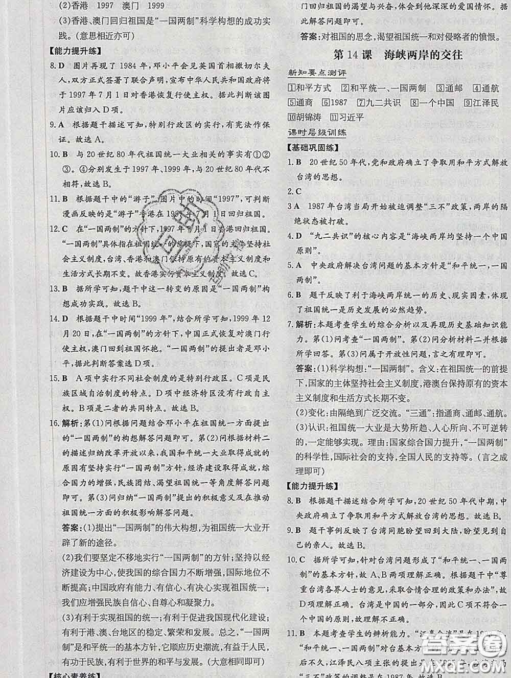 2020新版練案課時(shí)作業(yè)本八年級(jí)歷史下冊(cè)人教版答案