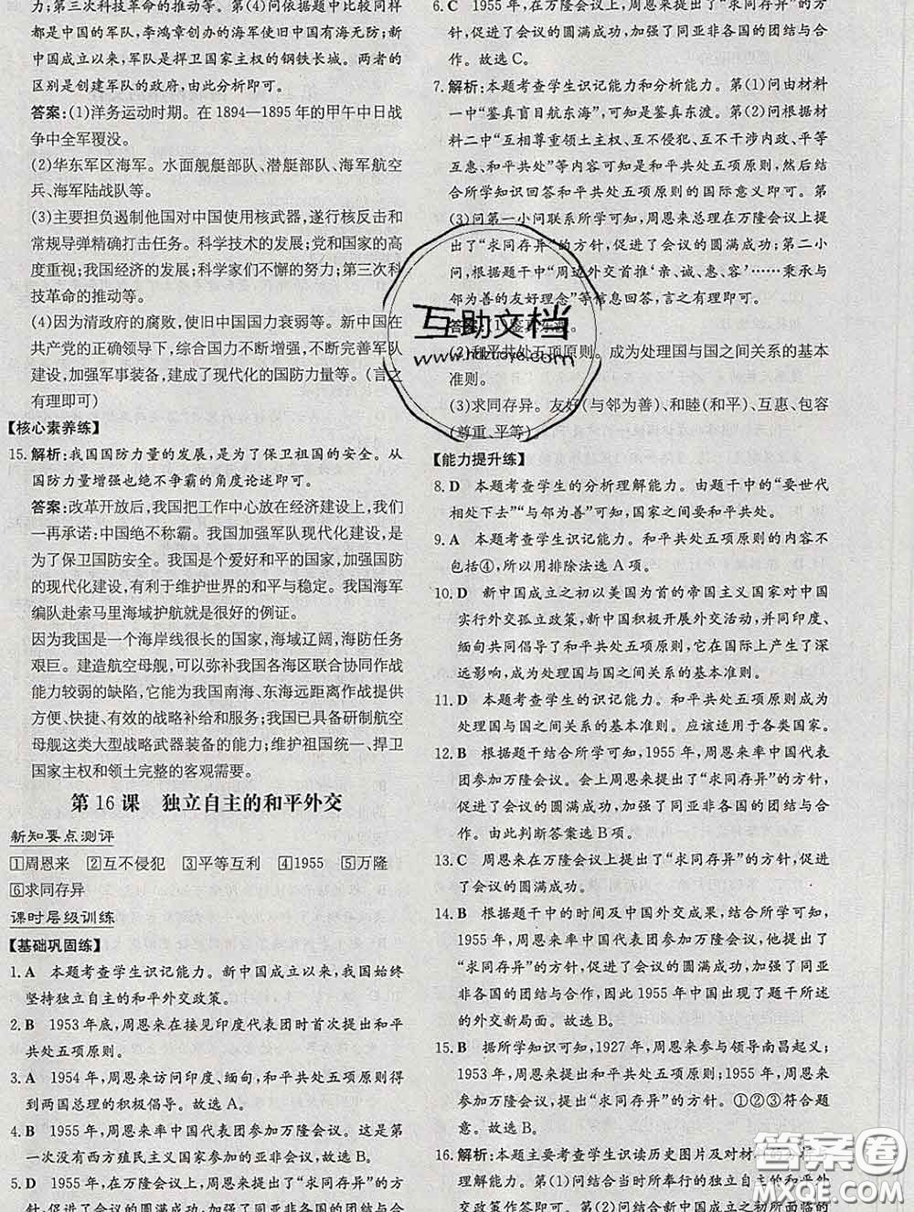 2020新版練案課時(shí)作業(yè)本八年級(jí)歷史下冊(cè)人教版答案