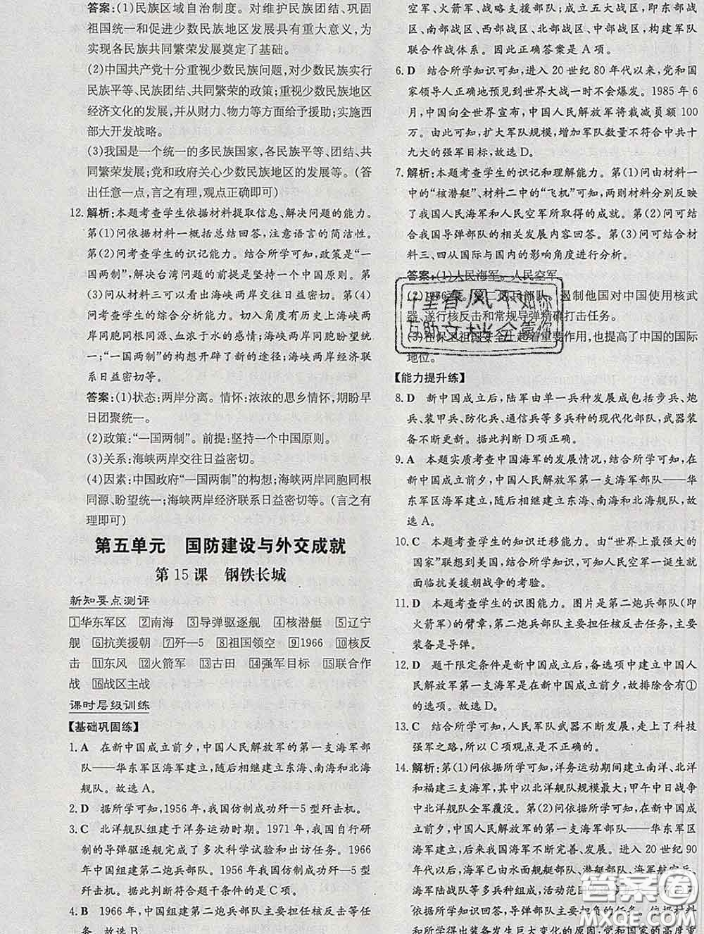 2020新版練案課時(shí)作業(yè)本八年級(jí)歷史下冊(cè)人教版答案