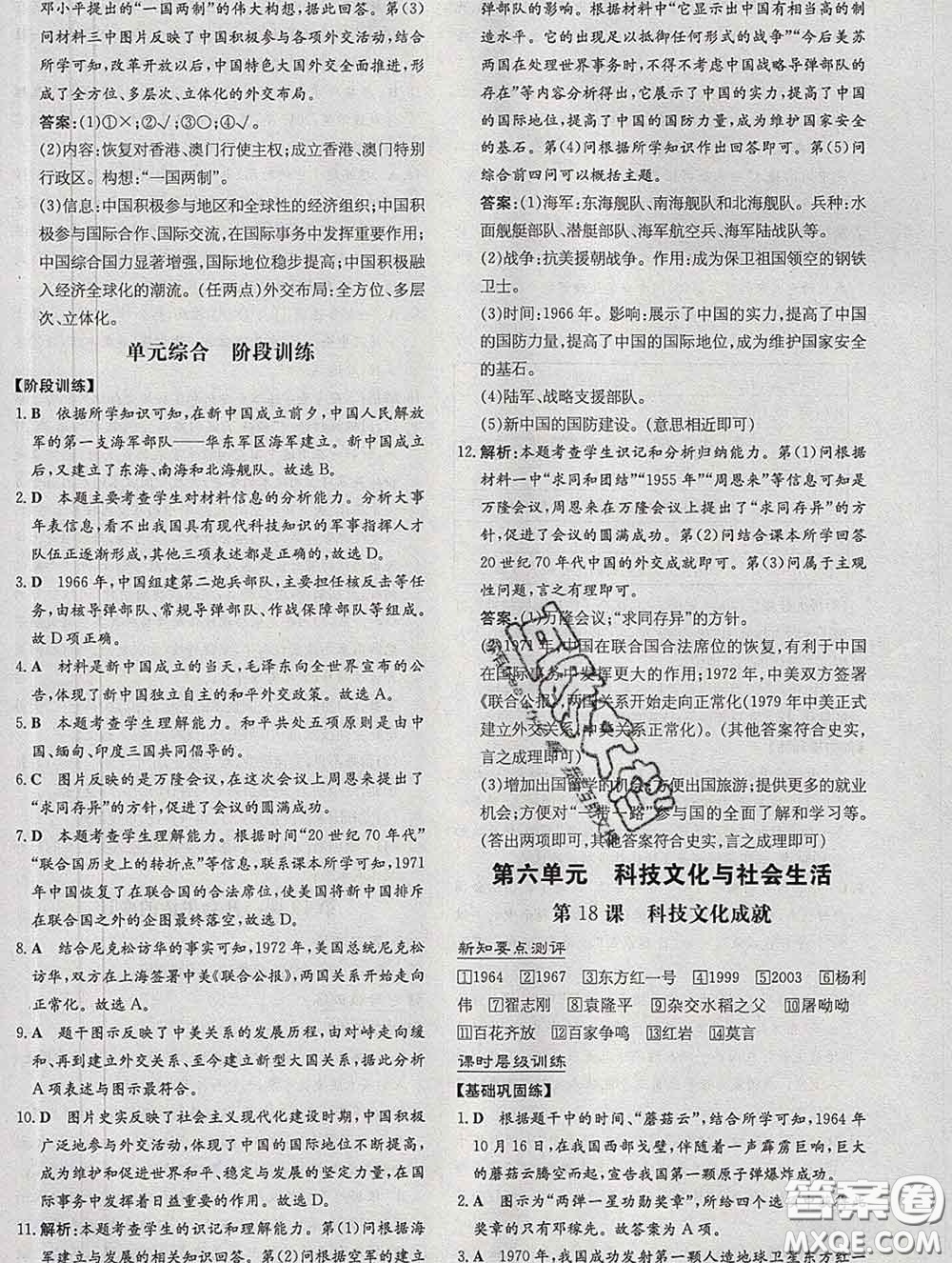 2020新版練案課時(shí)作業(yè)本八年級(jí)歷史下冊(cè)人教版答案