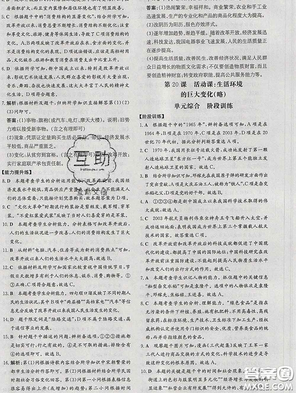 2020新版練案課時(shí)作業(yè)本八年級(jí)歷史下冊(cè)人教版答案