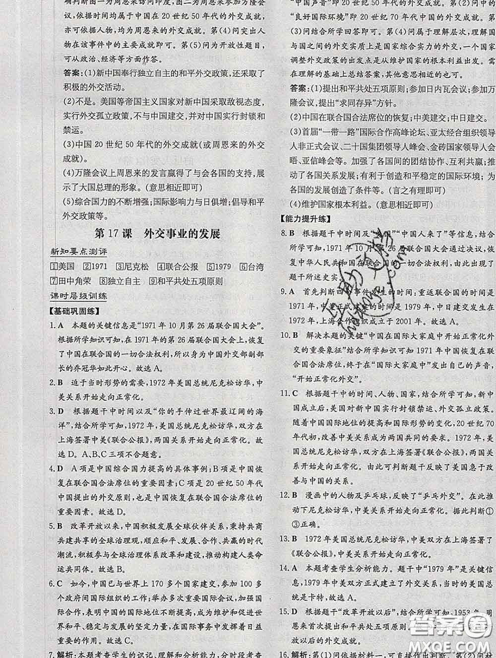 2020新版練案課時(shí)作業(yè)本八年級(jí)歷史下冊(cè)人教版答案