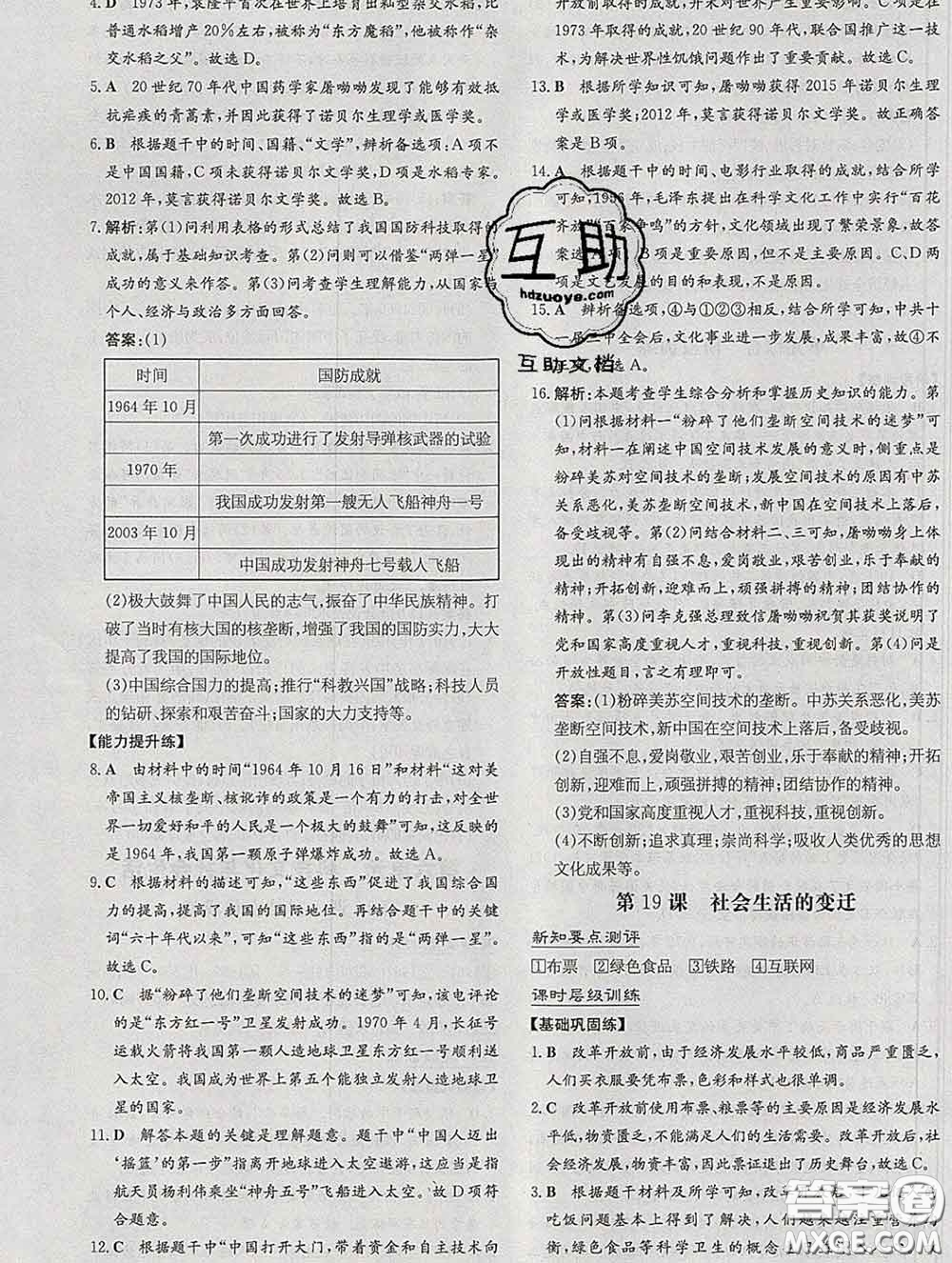 2020新版練案課時(shí)作業(yè)本八年級(jí)歷史下冊(cè)人教版答案