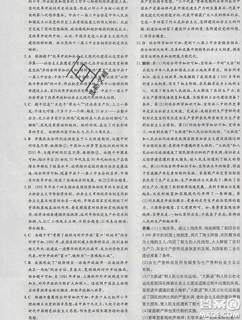 2020新版練案課時(shí)作業(yè)本八年級(jí)歷史下冊(cè)人教版答案