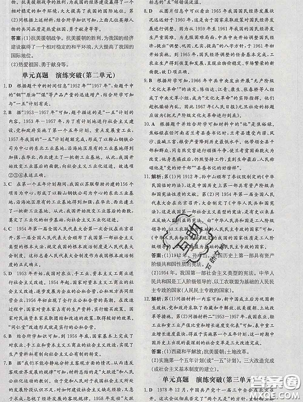 2020新版練案課時(shí)作業(yè)本八年級(jí)歷史下冊(cè)人教版答案